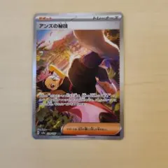 2026年最新】アンズの秘技 sar psa10の人気アイテム - メルカリ