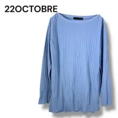 ヴァンドゥーオクトーブル リブ カットソー 長袖 水色系　M相当　プルオーバー