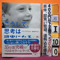 こうして、思考は現実になる 2 パム・グラウト サンマーク文庫