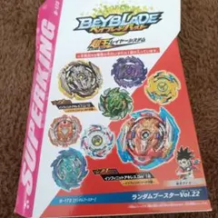 B-173 ベイブレード バースト ランダムブースター Vol.22