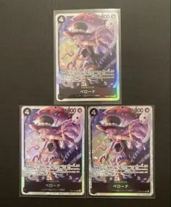 ペローナ　SR 3枚セット