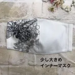 少し大きめインナーマスク　L 44 バード柄模様チュールレース
