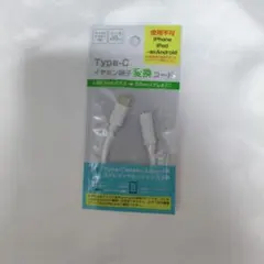 type-C イヤホン端子変換コード