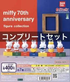 miffy 70th anniversary figure collection