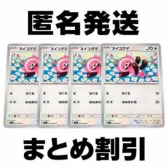 포켓몬 카드 누이코구마 총 4장 세트 정리 발송으로 100엔 할인!
