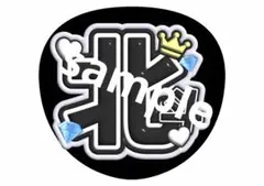 ファンサうちわ　うちわ文字