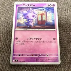 ニャスパー C MEGA 拡張パック ニンジャスピナー 036/083