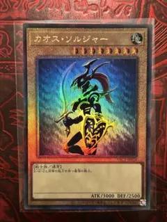 遊戯王　カオスソルジャー　UL レリーフ