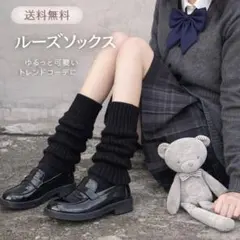 ルーズソックス風 レッグウォーマー 黒 韓国 Y2K 制服コーデ 防寒 冷え対策