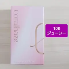 Coralhaze コーラルヘイズ グロウロックゼリーティント ジューシー