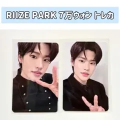 2025年最新】RIIZE ポップアップ トレカ ウンソクの人気アイテム