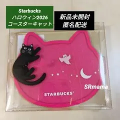 Starbucks ハロウィン 猫 コースターキャット 2026