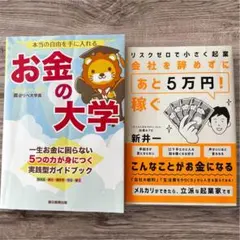 本当の自由を手に入れる お金の大学 あと5万円 リベ大 副業