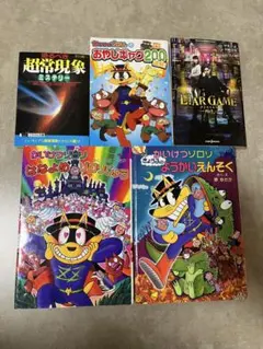 児童書 絵本 まとめ売り かいけつゾロリ など 5冊セット　小説