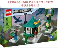 2026年最新】レゴ 21173の人気アイテム - メルカリ