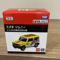 【新品】トミカ スズキ ジムニー トミカ55周年記念仕様