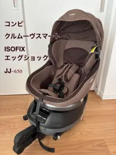 値下げ❣️コンビ クルムーヴスマート ISOFIX エッグショック JJ-650