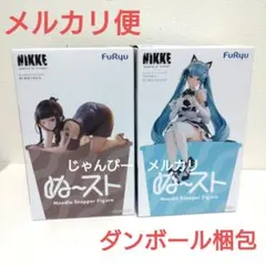 【匿名配送】NIKKE　ぬーどるストッパー フィギュア　キラーワイフ　プリバティ