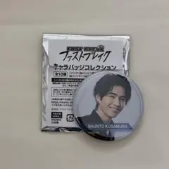 中沢元紀　グッズ　まとめ売り 2026年最新】中沢元紀の人気アイテム - メルカリ