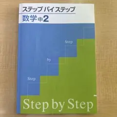 ステップアップ模試 解答解説書 - メルカリ
