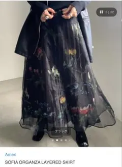 Ameri SOFIA ORGANZA LAYERED SKIRTのサムネイル