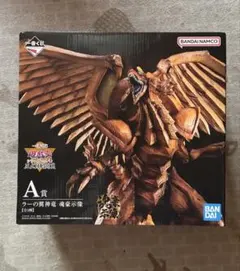 遊戯王一番くじ　A賞　ラーの翼神竜