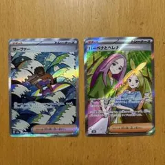 サーファー　SAR バーベナとヘレナ　SR