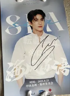 GMMTV Sea FanSign Shanghai 直筆サイン入りポスター - メルカリ