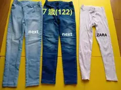 キッズ　デニム ロングパンツnext 6-7yrs ２枚＆レギンスZARA　1枚
