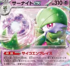 サーナイトex 構築済み　デッキ