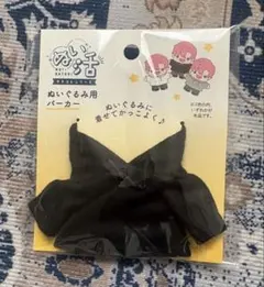 【新品未使用】ぬい服 パーカー ブラック Seria