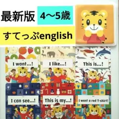 ⑵こどもちゃれんじすてっぷ English DVD　英語 しまじろう　チャレンジ