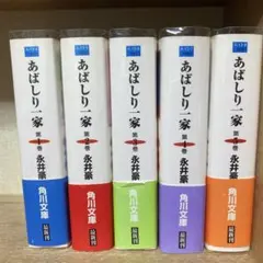 2026年最新】あばしり一家 巻の人気アイテム - メルカリ