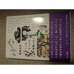ここはすべての夜明けまえ 間宮改衣 早川書房