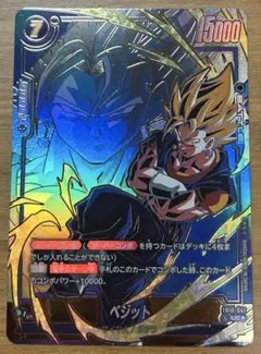 ドラゴンボール フュージョンワールド ベジット FB10-041 UC☆パラレル