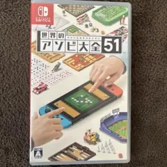世界の遊び大全51 Nintendo Switch