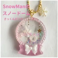 SnowManのスノードーム　さっくんピンク