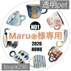 Maru※様 リクエスト 6点 まとめ商品