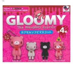 グルーミー　カプセルフィギュアコレクション　４種セット レアあり　ガチャガチャ