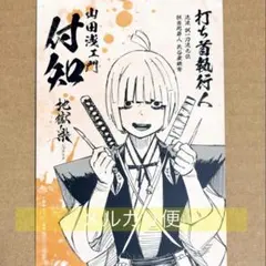地獄楽 キャラクターボイスカード イラストカード 付知 - メルカリ