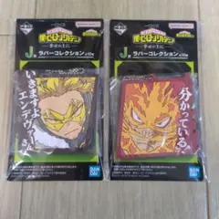 僕のヒーローアカデミア 一番くじ ラバーコレクション