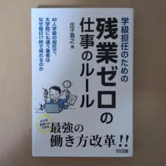 学級担任のための残業ゼロの仕事のルール
