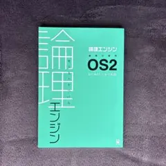 2026年最新】論理エンジン解答の人気アイテム - メルカリ
