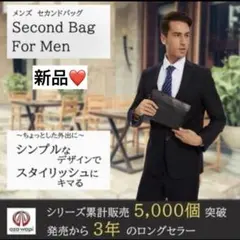 新品❤️クラッチバッグ セカンド　メンズ ミニ　冠婚葬祭 フォーマル カジュアル