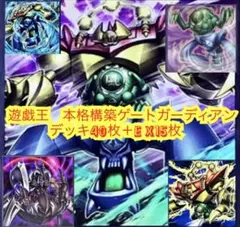 遊戯王【1209環境‼️ゲートボール構築‼️】セイクリッドデッキ 40