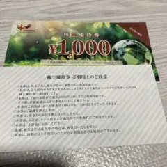 コシダカホールディングス 株主優待券 2000円分のサムネイル