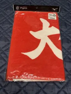 大竹耕太郎 応援グッズ