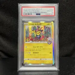 ポケモンカード　ピカチュウ　シブヤのピカチュウ PSA10】シブヤのピカチュウ ポケモンセンターシブヤ オープン記念