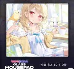 VSPOGEAR GLASS MOUSEPAD 小雀とと EDITION 2025年最新】VSPO!GEAR 小雀ととの人気アイテム - メルカリ