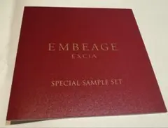 EMBEAGE EXCIA スペシャルサンプルセット